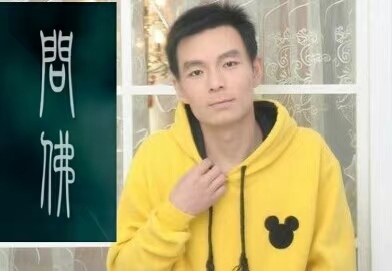 泠暖自知的第一张照片--福州相亲服务中心